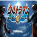 奥特曼格斗进化0(悟饭版)
