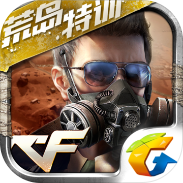 cf手游:荒岛特训app