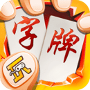 字牌(八一,大字牌)