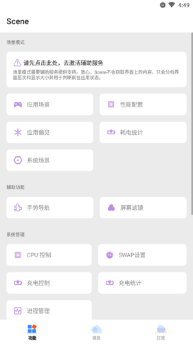 Scene工具箱无会员