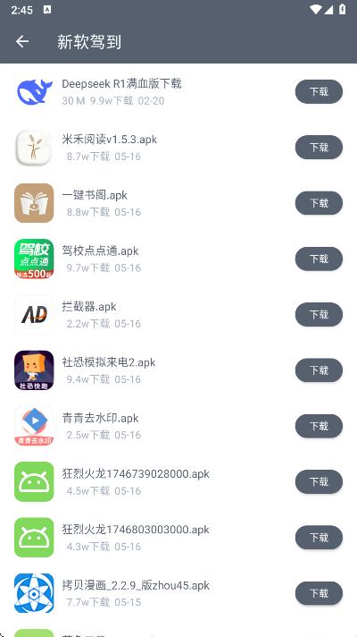 软仓全新版本