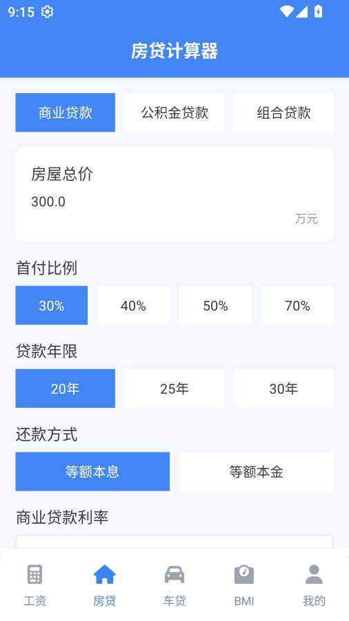 实时工资计算器无会员