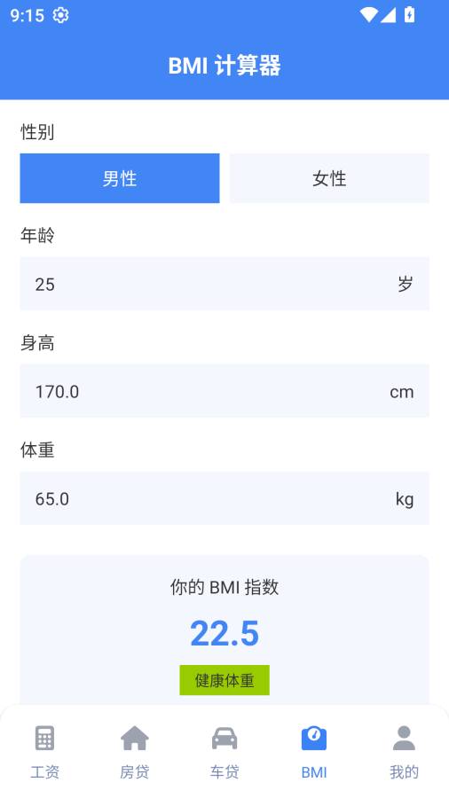 实时工资计算器安卓正版