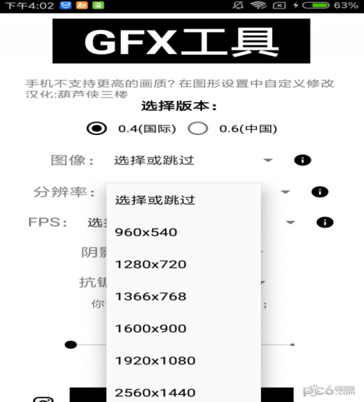 gfx工具箱助手老版本