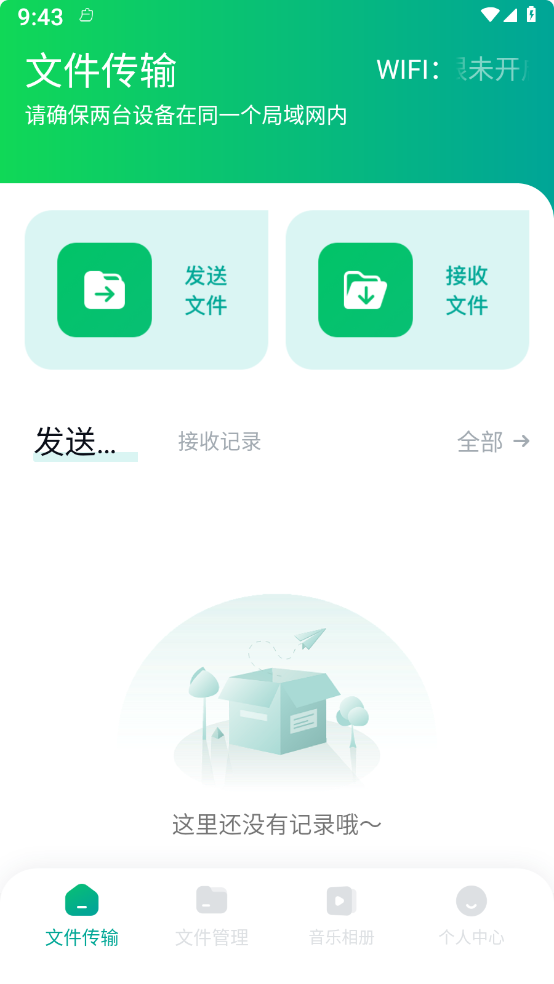 手机数据换机助手快玩安卓版