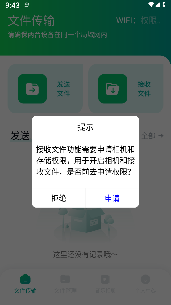 手机数据换机助手快玩官网版