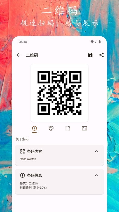 码上扫一扫官网版