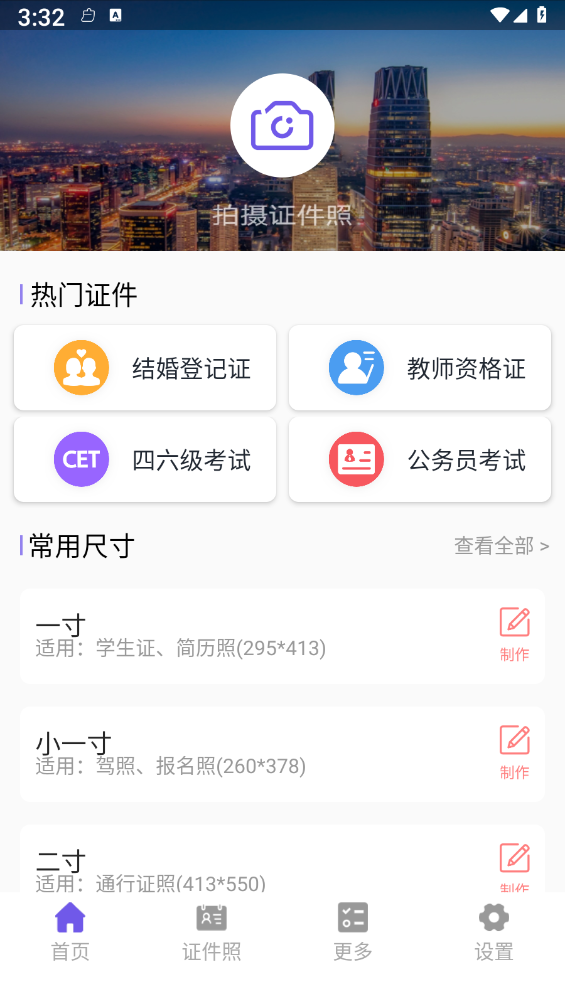 密悟手机证件照最新版