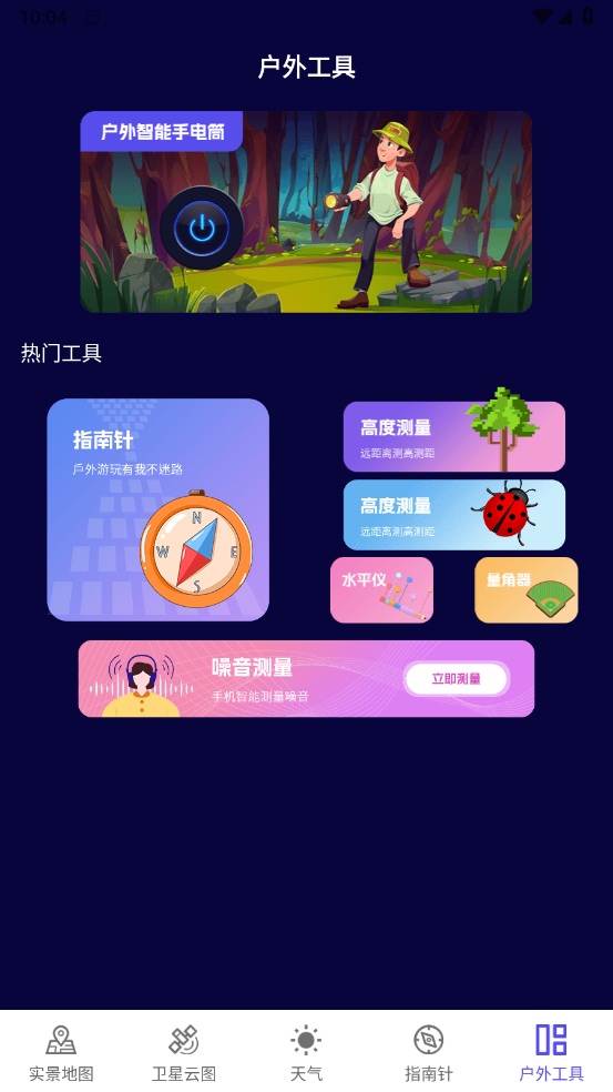 实景地图GPS定位安卓版
