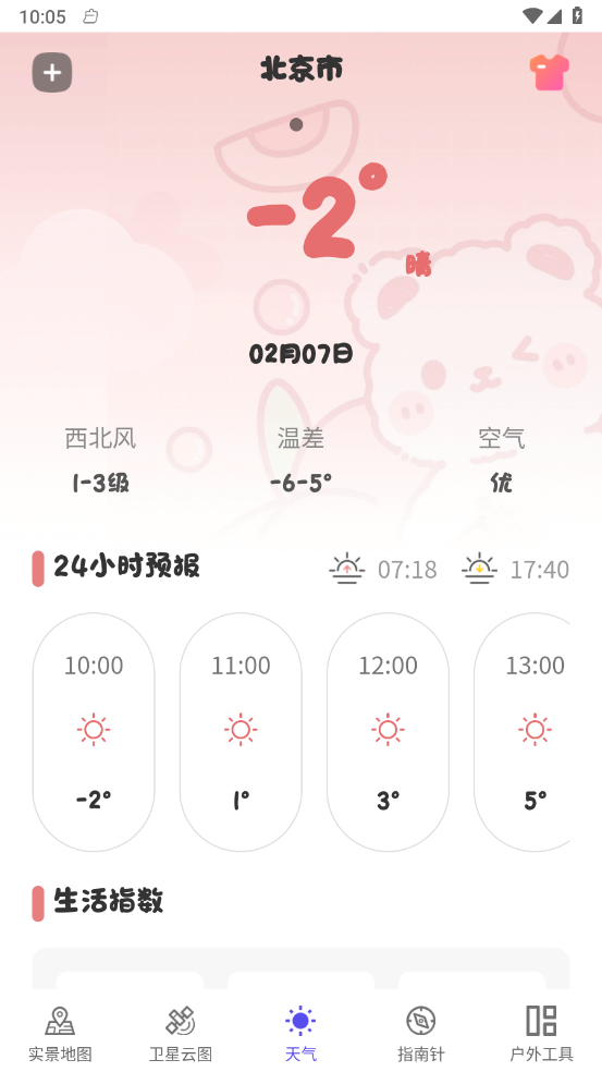 实景地图GPS定位手机版