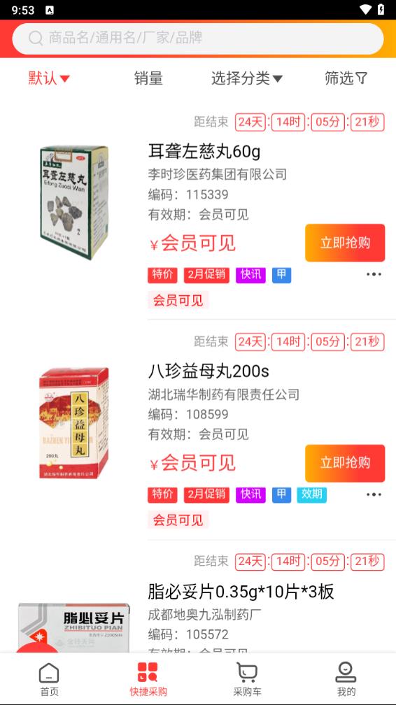 药冠军
