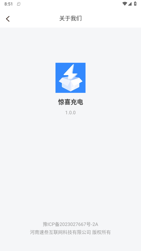 惊喜充电安卓版