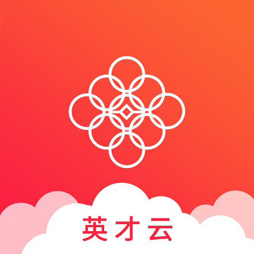 共享英才云免费版