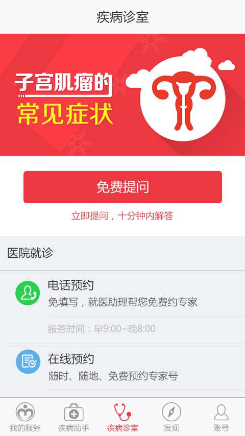 子宫肌瘤助手官网版