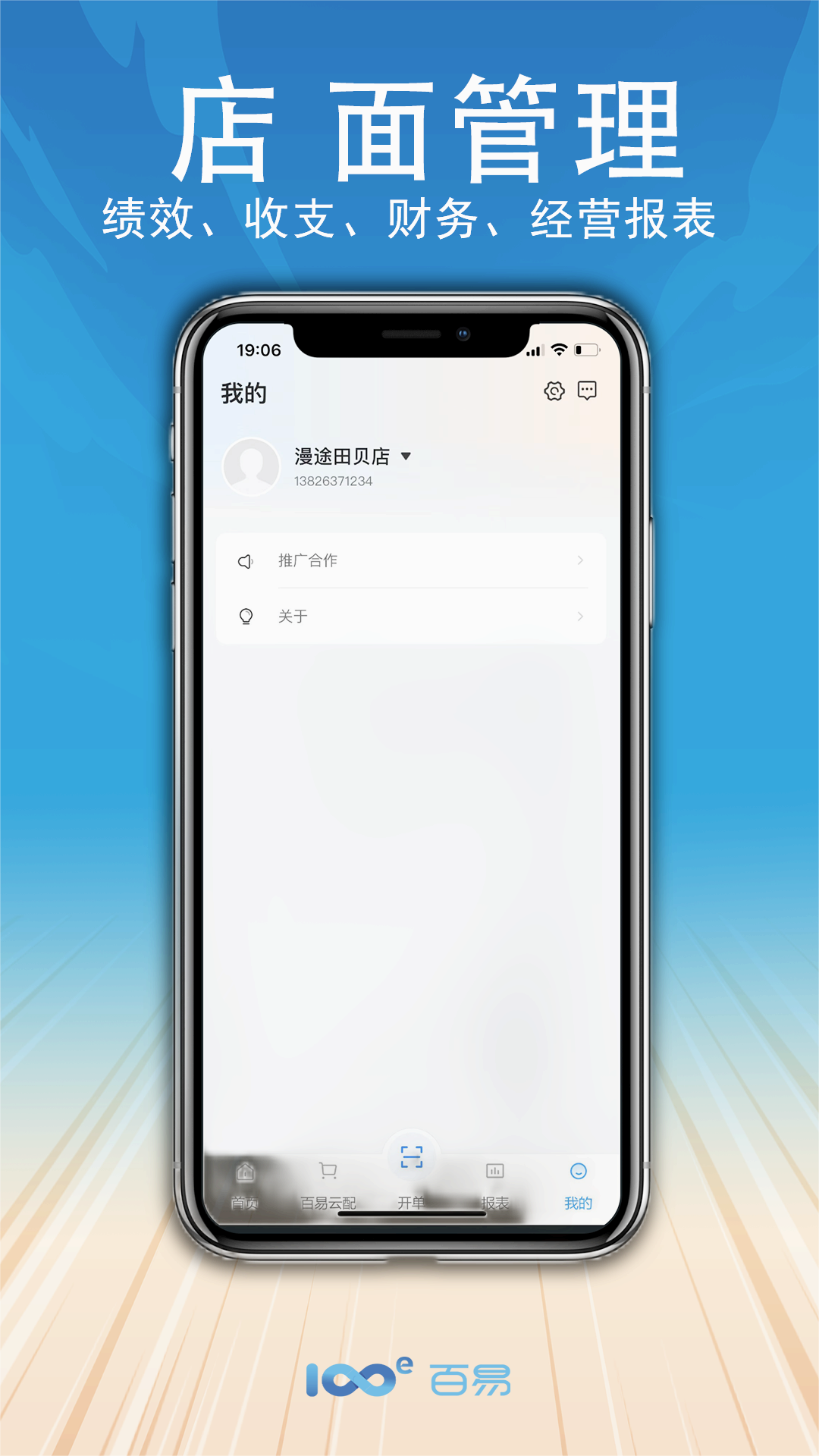 百易云配