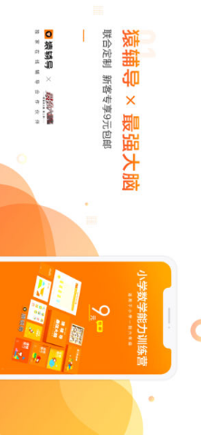 猿辅导最新版