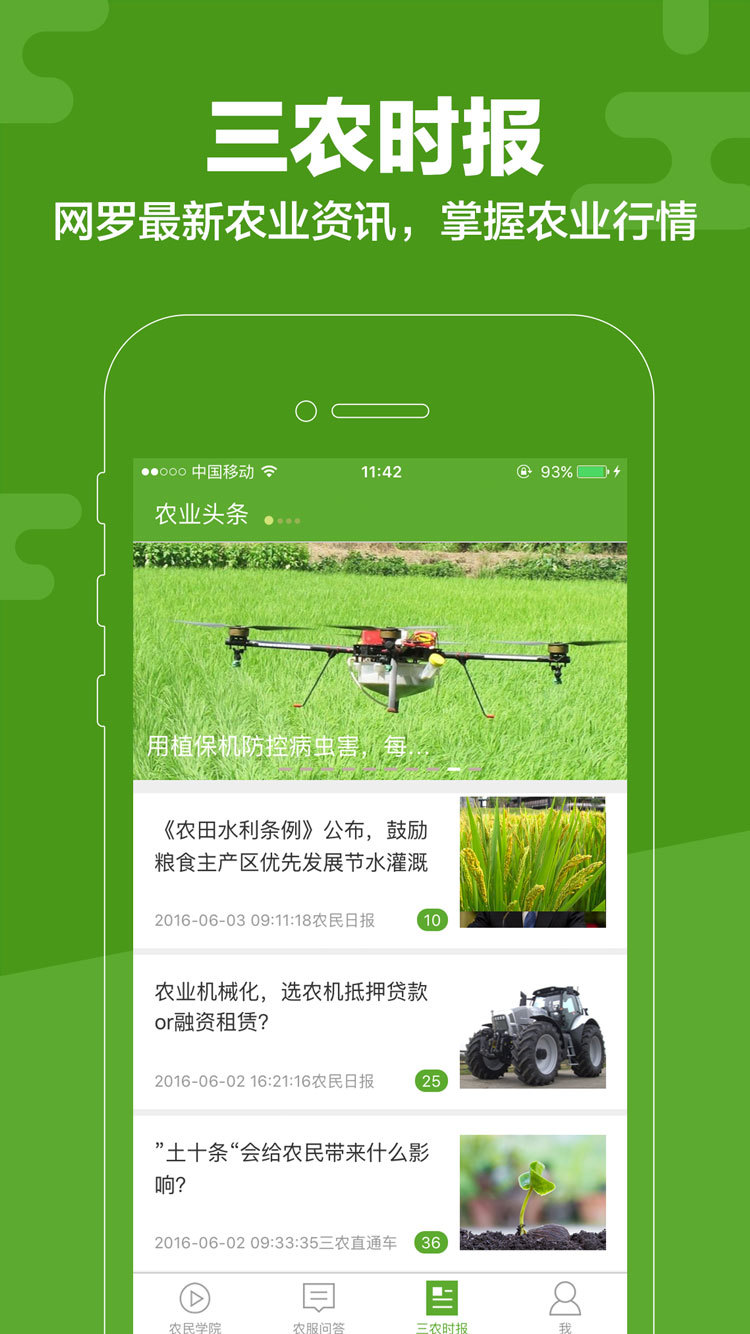 云上智农培训手机版