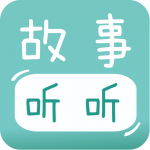 宝宝故事听听安卓版