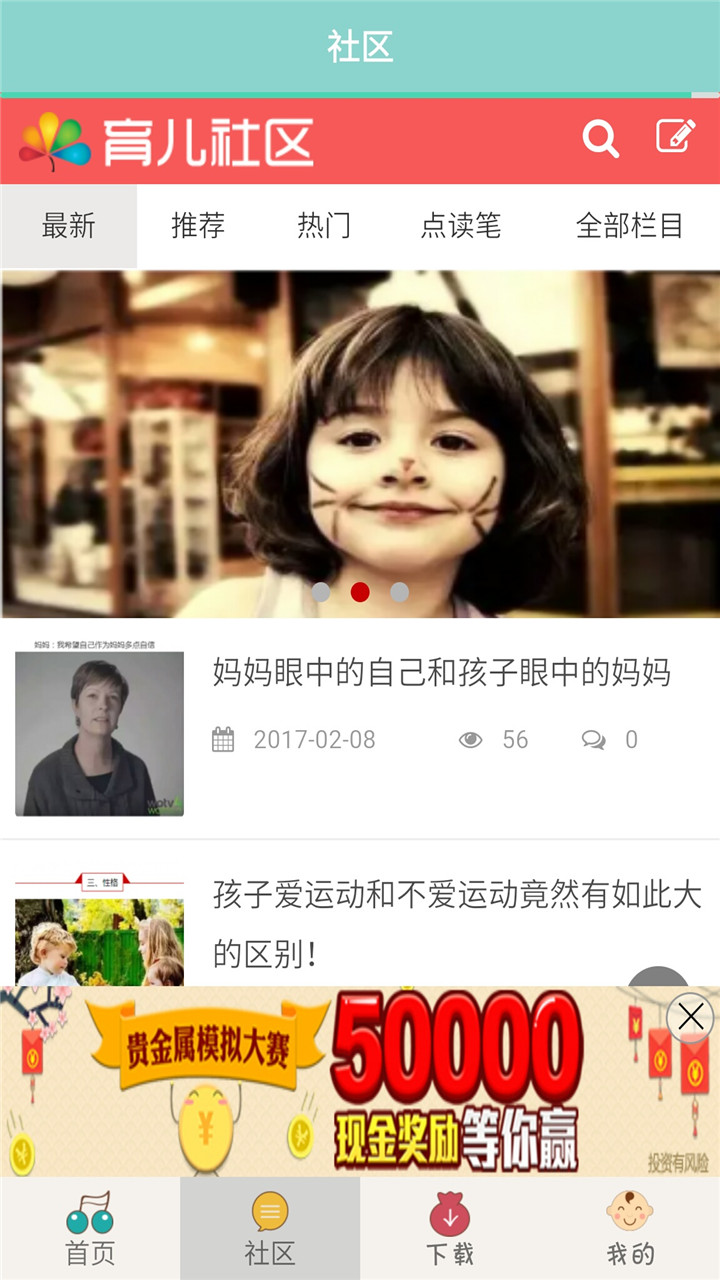 宝宝故事听听安卓版