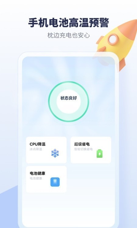 手机降温加速器免费版