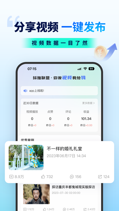抖推联盟安卓版