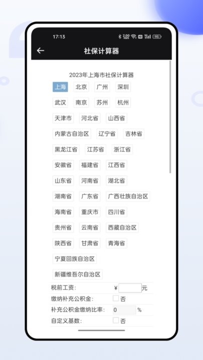 掌上社保通手机版