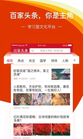 百家头条免费版