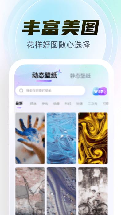 幻彩百变壁纸免费版