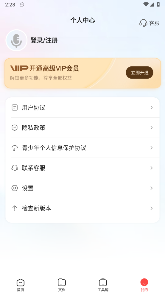 云朵录音专家最新版
