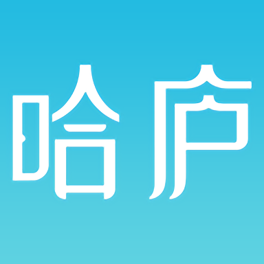 哈庐免费版