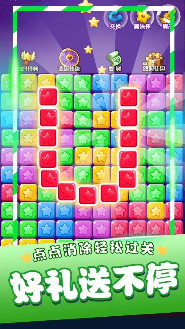 星星消消乐单机官网版