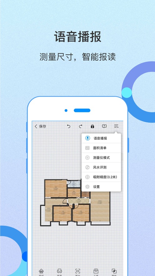 科创量房神器安卓版