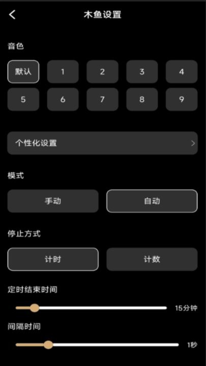 修心木鱼免费版