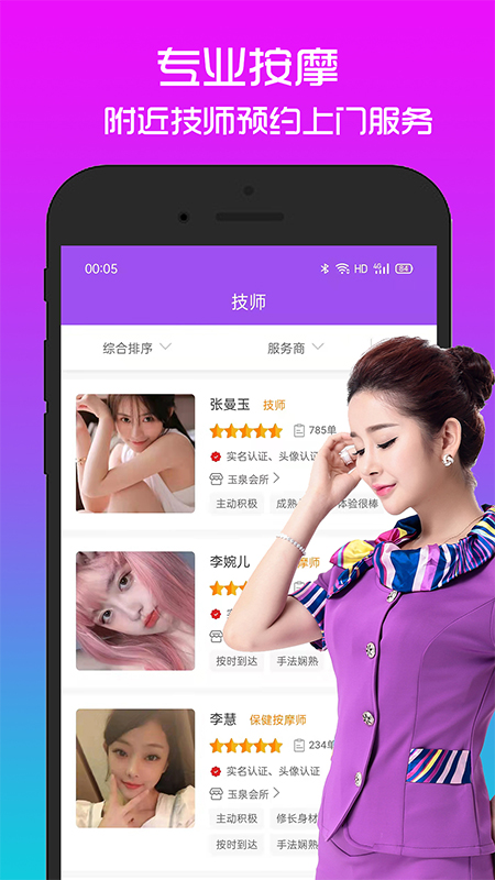欢乐按摩手机版