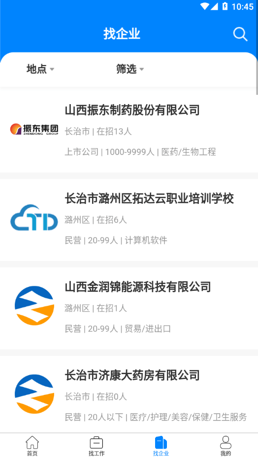 长治好工作手机版