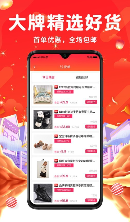 花小购免费版