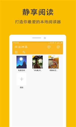 阅读神器免费版