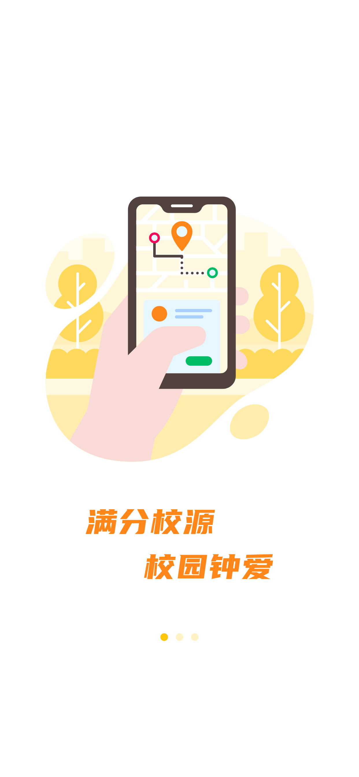 满分校源最新版