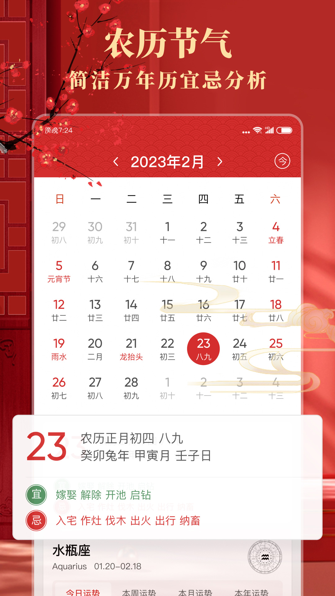 准准万年历最新版