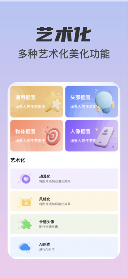 智能抠图官网版