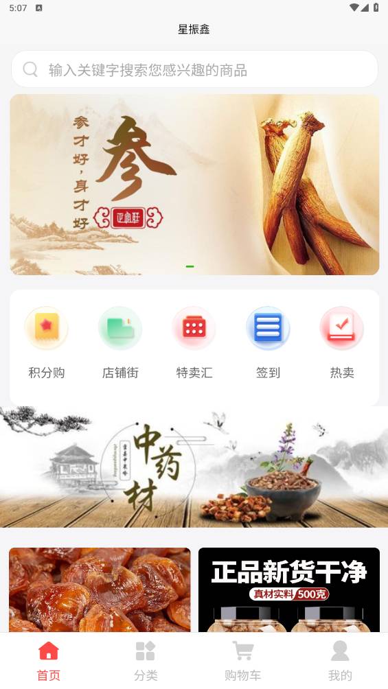 星振鑫手机版
