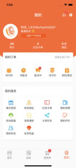 积优汇果商城免费版