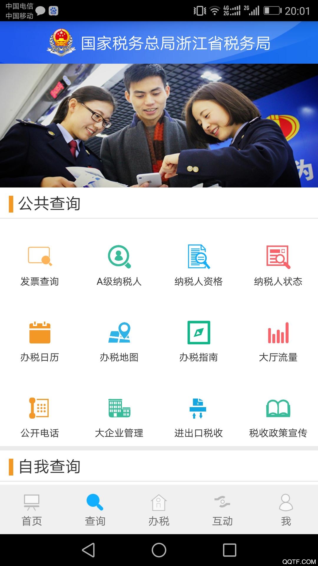 浙江税务官网版
