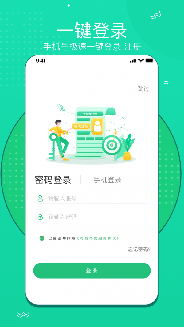 考啦考啦免费版