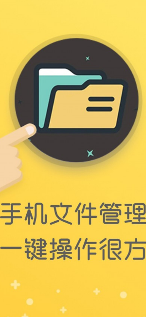 手机文件编辑管理器最新版