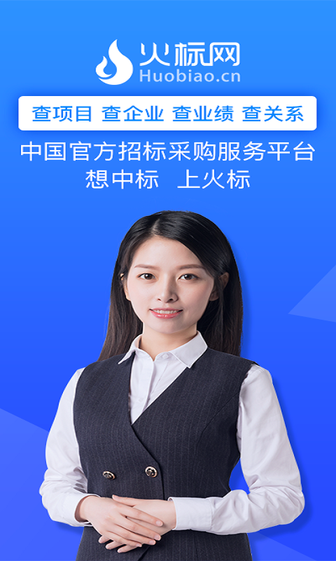 火标手机版