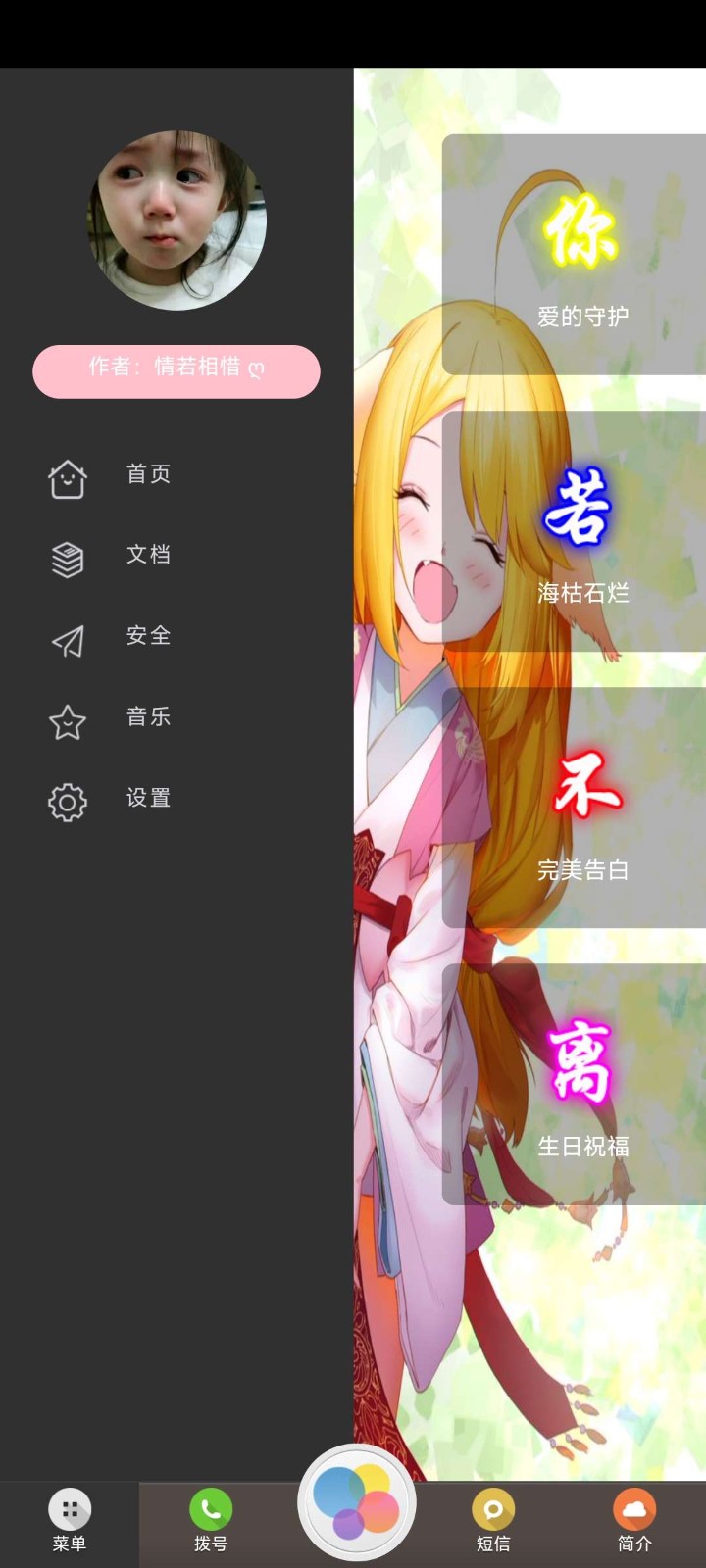 情信手机版