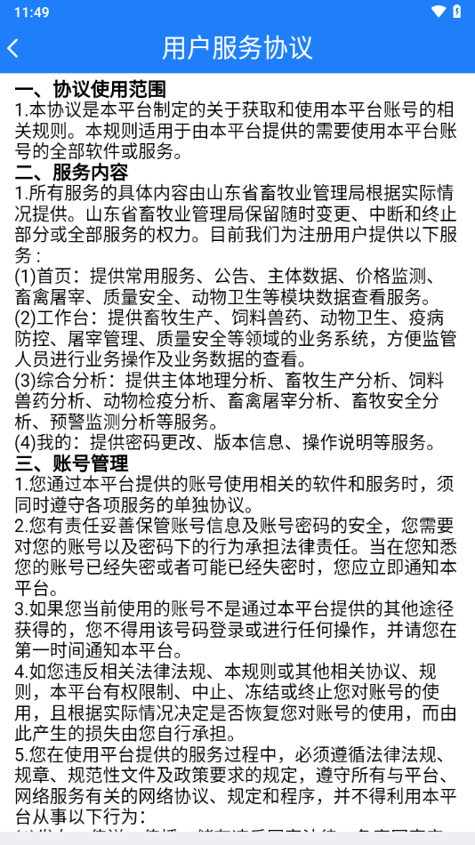 掌上畜牧手机版