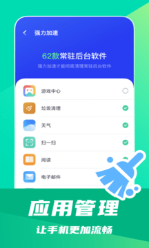 省电清理专家安卓版