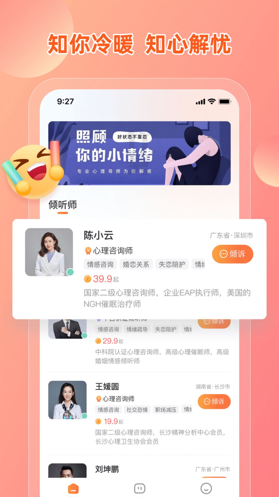 芒果倾诉最新版